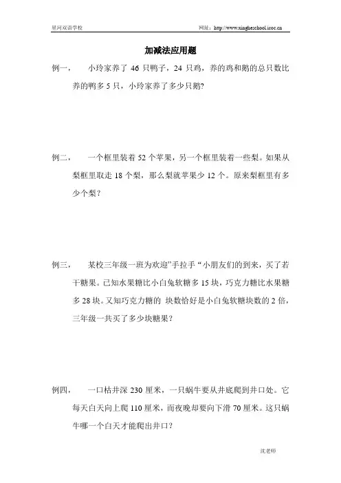 二年级加减法两步应用题