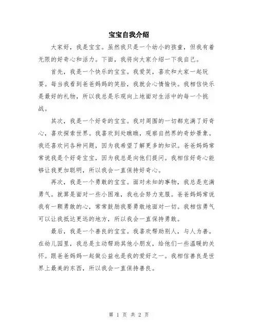 宝宝自我介绍