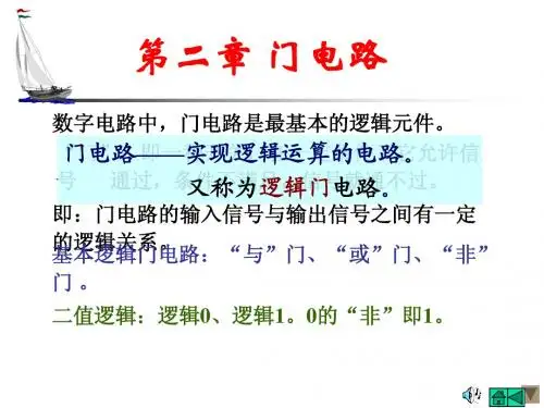 数字电路第2章 门电路