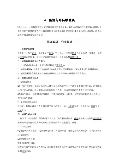 届高中物理新教材第12章4能源与可持续发展
