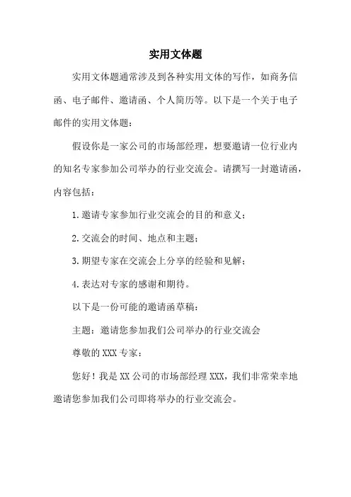 实用文体题