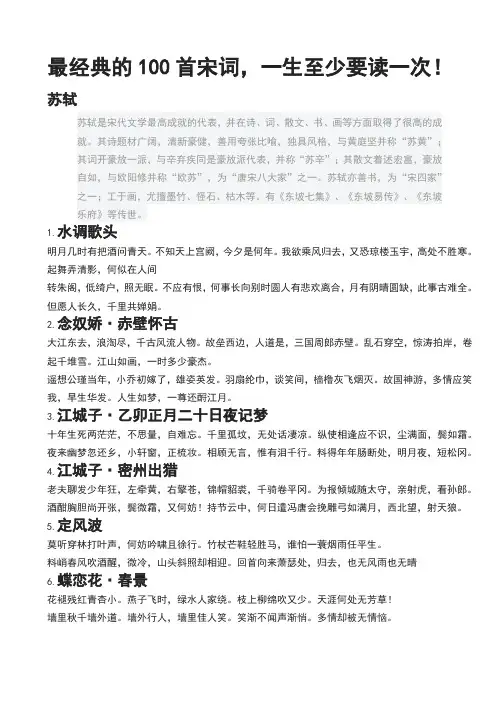 最经典的100首宋词