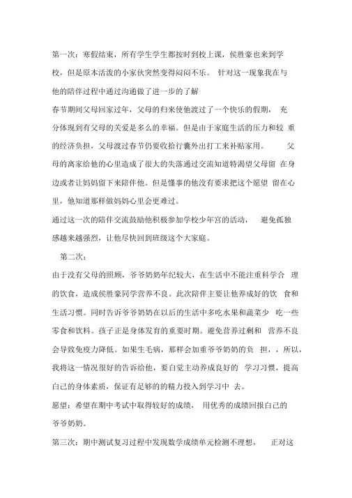 留守儿童陪伴记录