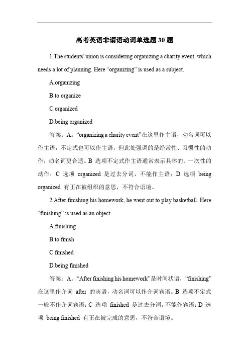 高考英语非谓语动词单选题30题