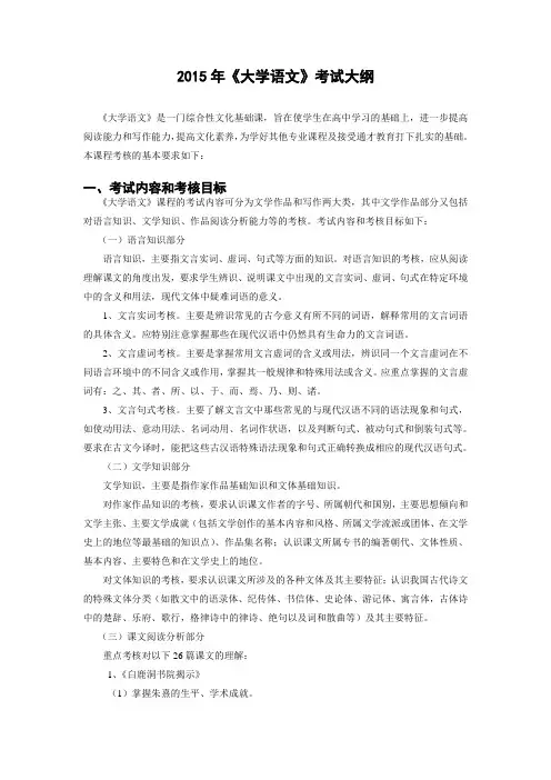 九江学院语文考试大纲