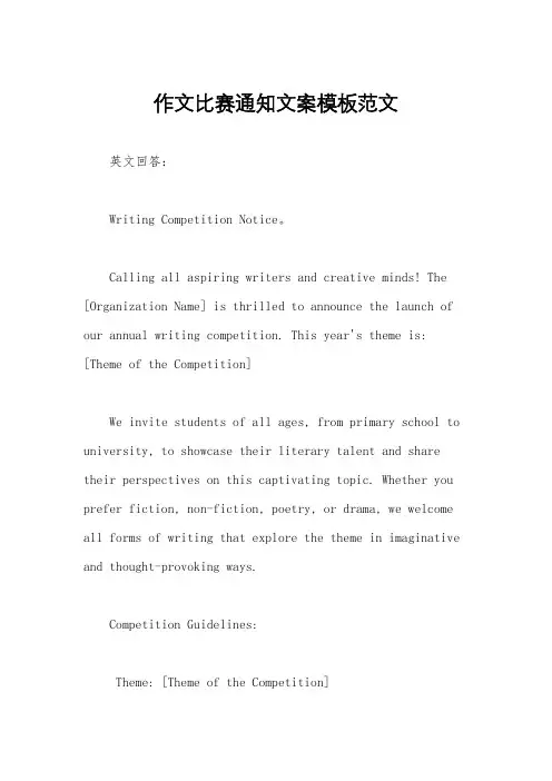 作文比赛通知文案模板范文