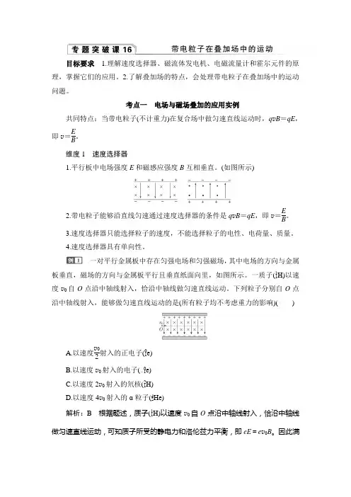 2025高考物理一轮复习讲义  专题突破课16 带电粒子在叠加场中的运动