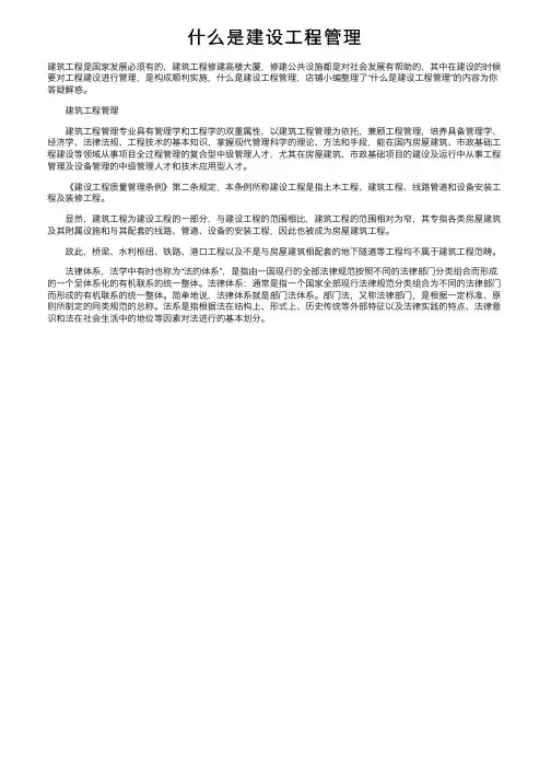 什么是建设工程管理