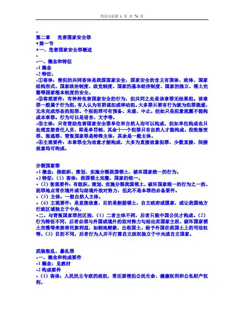 刑法分论笔记
