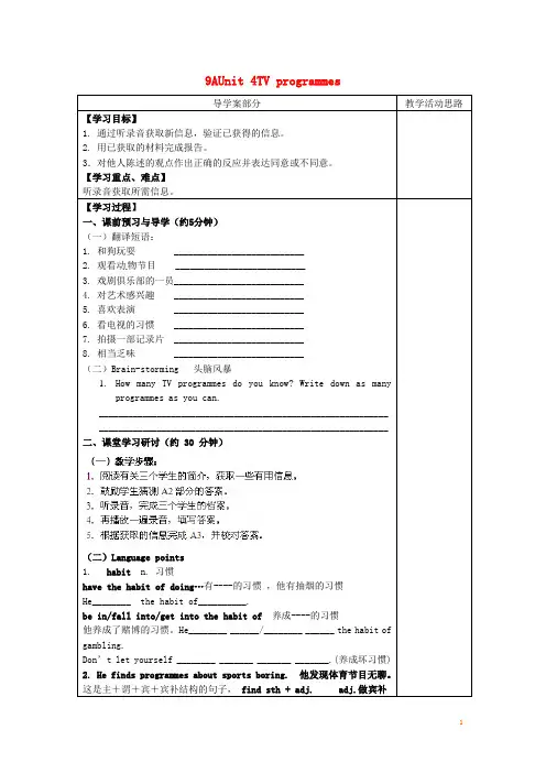 江苏省扬中市同德中学九年级英语上册 9A Unit 4 TV programmes导学案7(无答案) 牛津版