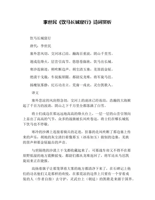 李世民《饮马长城窟行》诗词赏析