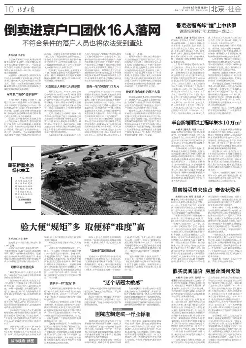 倒卖进京户口团伙16人落网