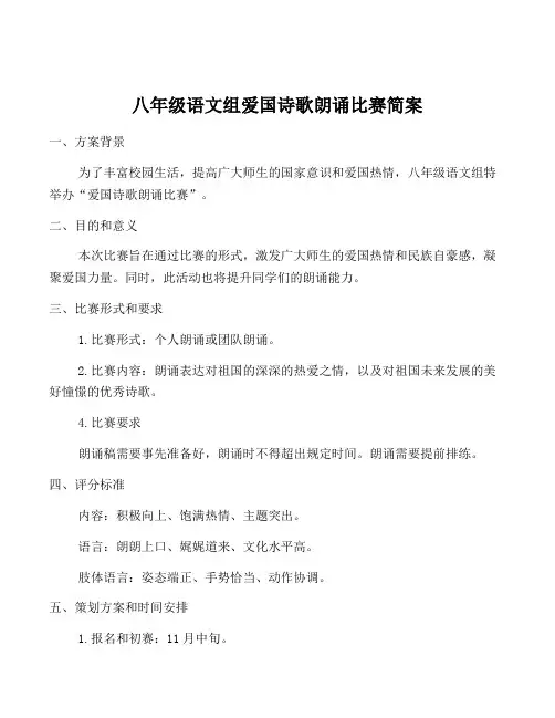 爱国诗歌朗诵 活动方案