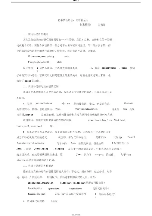 初中英语语法：宾语补足语