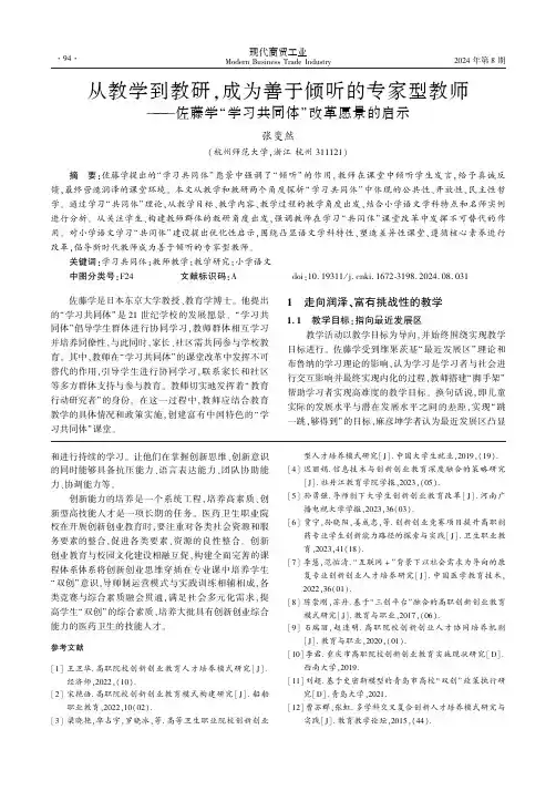 从教学到教研，成为善于倾听的专家型教师——佐藤学“学习共同体”改革愿景的启示