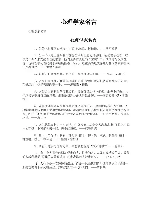 心理学家名言