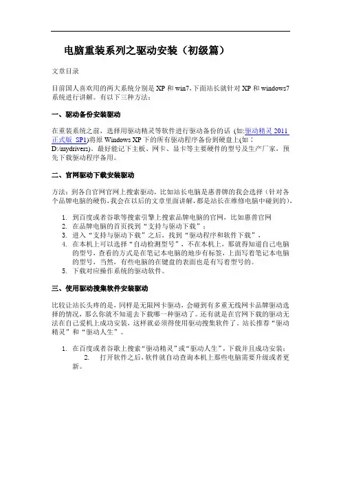 电脑重装系列之驱动安装