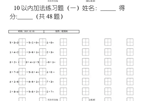 10以内加法练习题(田字格)之欧阳科创编