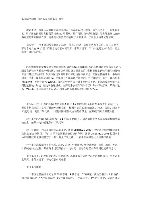 工况