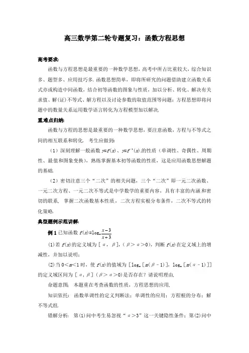 最新高三数学第二轮专题复习函数方程思想教学设计