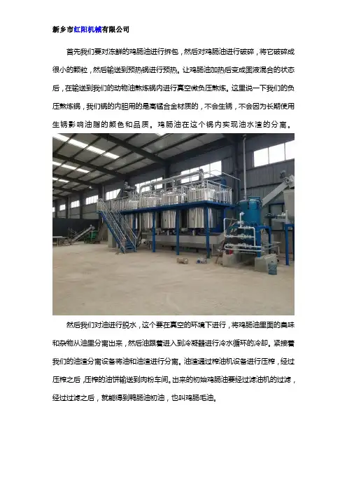 鸡鸭油成套熬炼设备熬炼过程