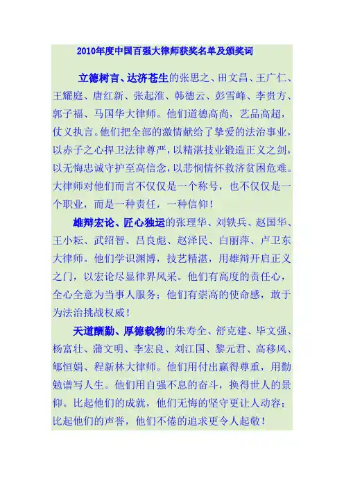 2010年度中国百强大律师获奖名单及颁奖词