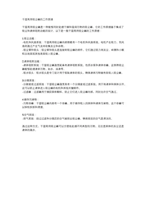 干湿两用吸尘器的工作原理