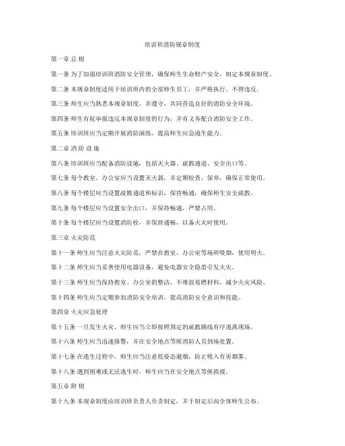 培训班消防规章制度