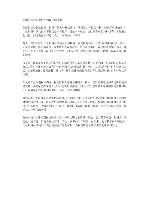 工业铝型材结构设计