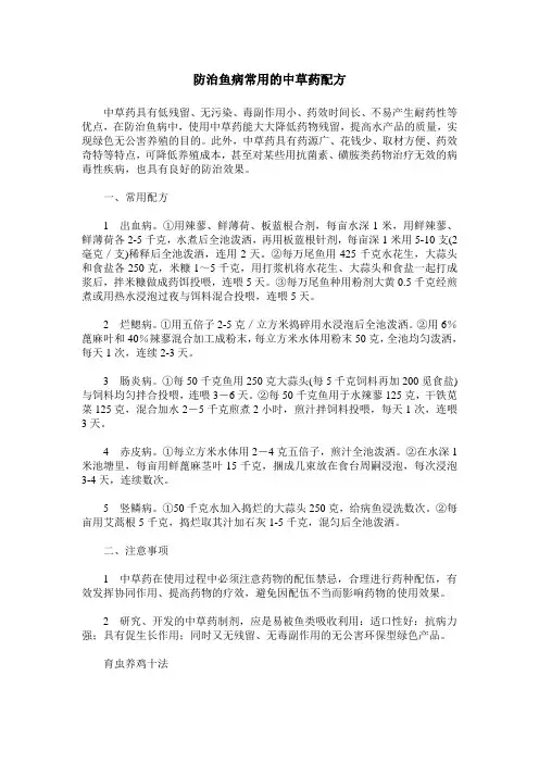 防治鱼病常用的中草药配方