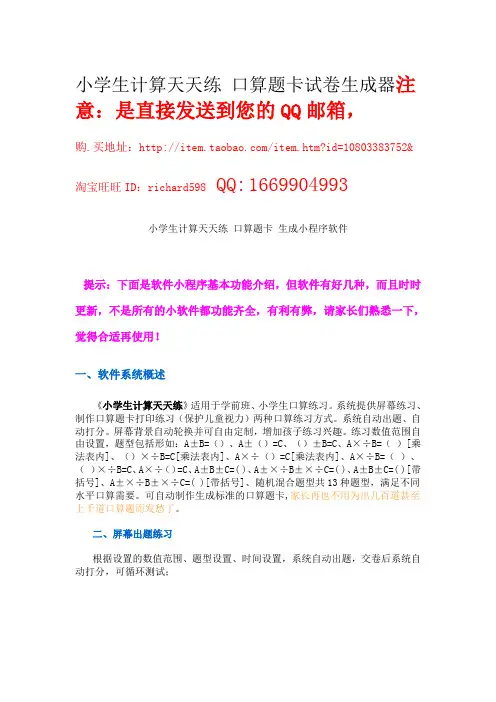 小学生计算天天练 口算题卡试卷生成器