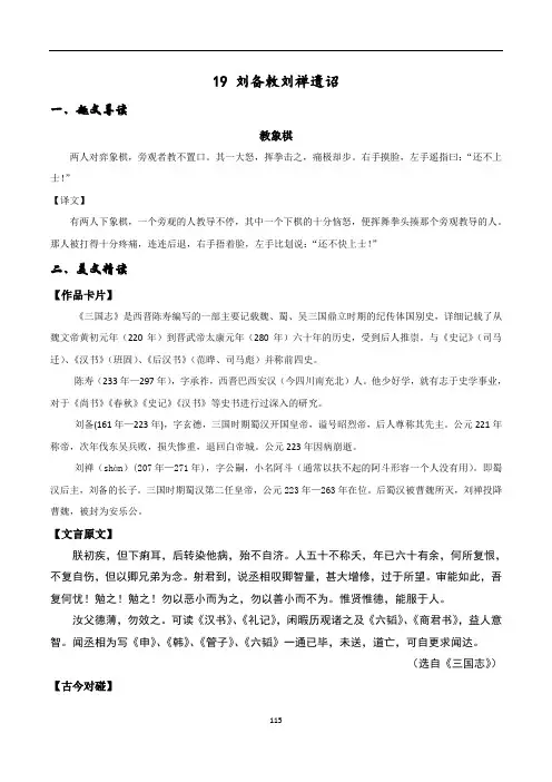 统编语文八年级下册课内外文言文：19 刘备敕刘禅遗诏(含答案)