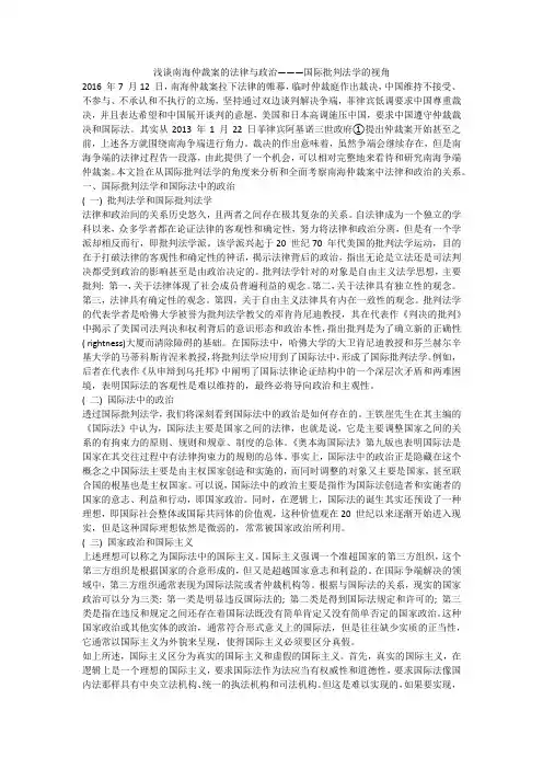 浅谈南海仲裁案的法律与政治———国际批判法学的视角