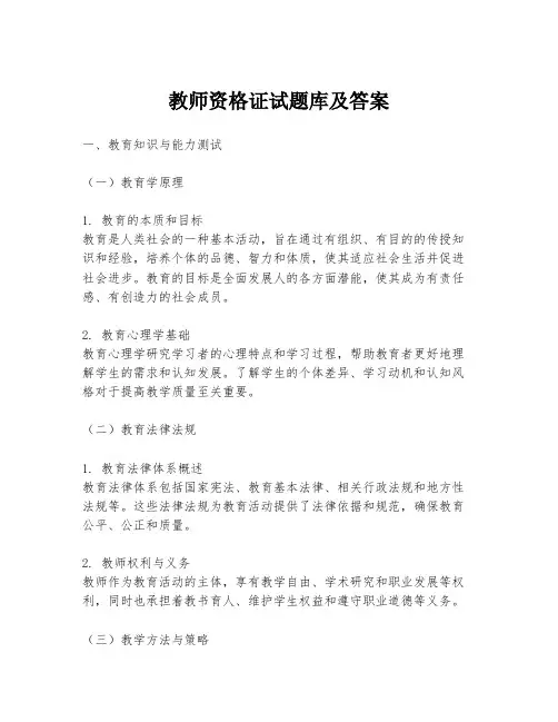 教师资格证试题库及答案