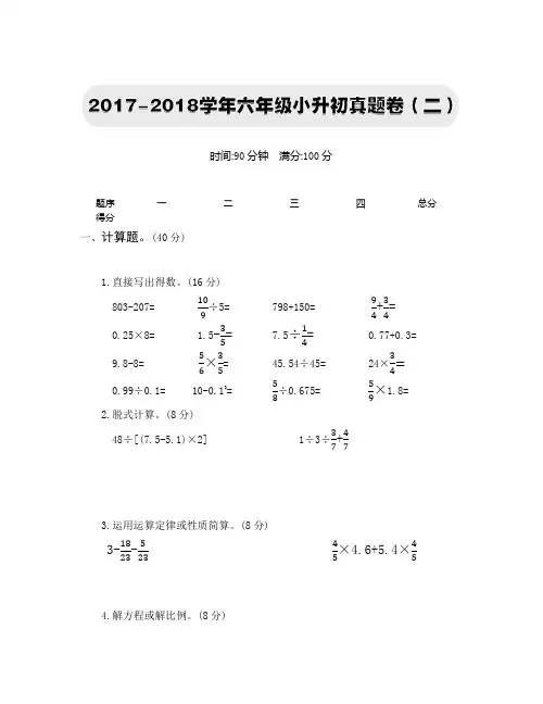 2018年【北师大版】数学小升初真题卷(二)(附答案)