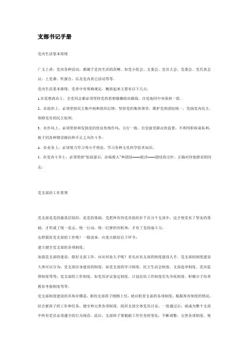 支部书记工作手册