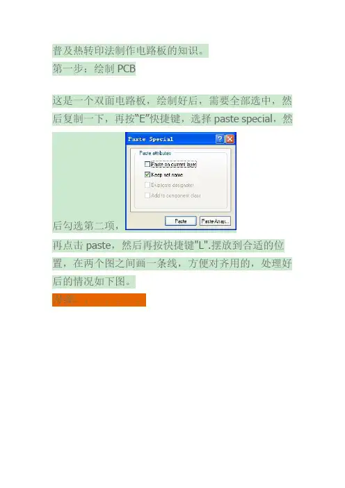 热转印法制作电路板