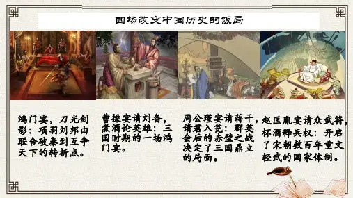第3课《鸿门宴》-2021-2022学年高一语文同步精讲课件(统编版必修下册)
