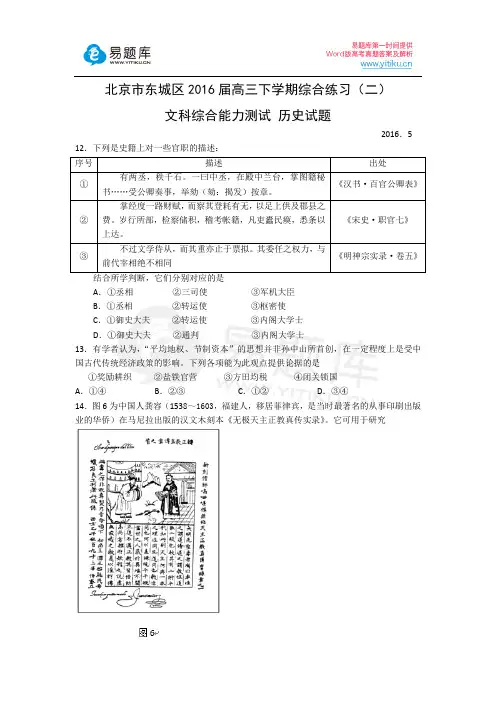 2016年北京市东城区高三二模历史试题及答案