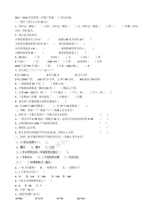 三年级上数学单元测试题-第1-3单元-人教新课标2014秋
