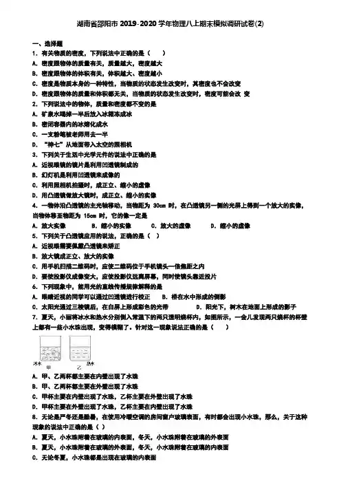 湖南省邵阳市2019-2020学年物理八上期末模拟调研试卷(2)