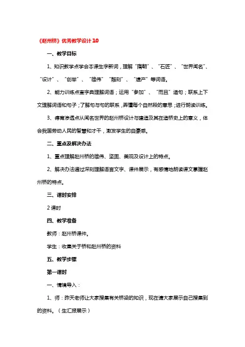 《赵州桥》优秀教学设计精选3篇