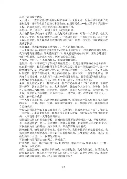 中考满分作文《在体验中成长》(6篇)
