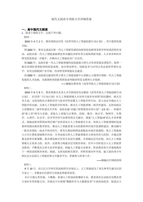 现代文阅读专项练习含详细答案