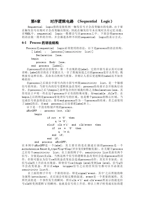 第6章  时序逻辑电路(sequential  logic)
