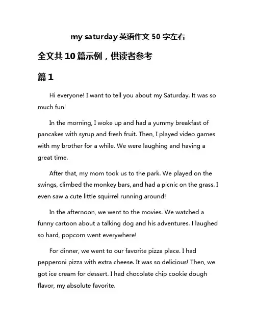 my saturday英语作文50字左右