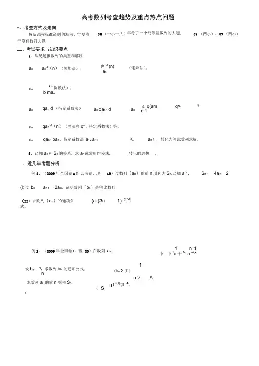 云南省2010届高考数学热点：数列和解析几何