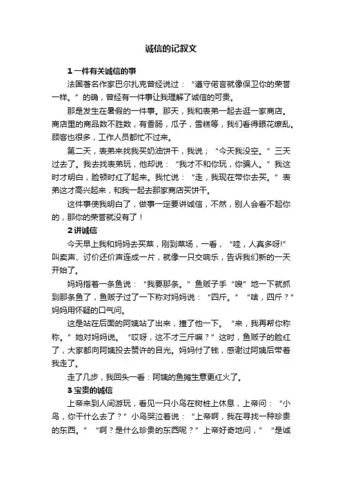 关于诚信的记叙文八篇