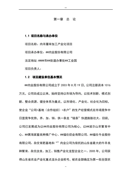 50万只肉羊屠宰加工产业化项目可行性研究报告
