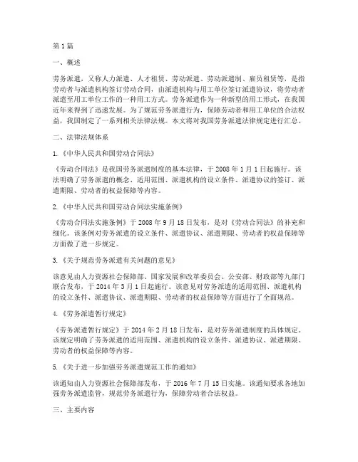 劳务派遣法律规定汇总(3篇)